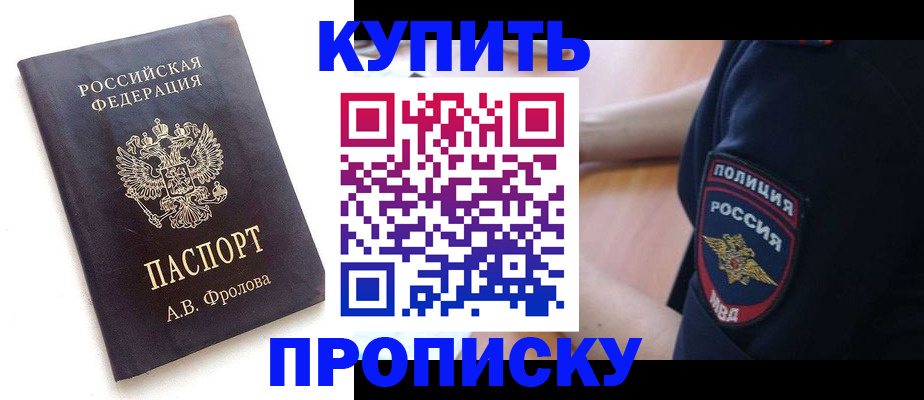 прописка для школы в Ленске